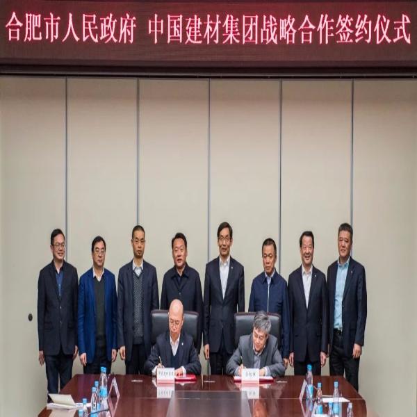 中国建材集团与合肥市*签署战略合作协议